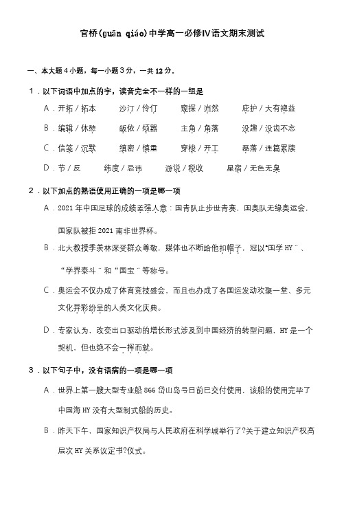 高中期末测试题及详细答案必修四 试题(共27页)