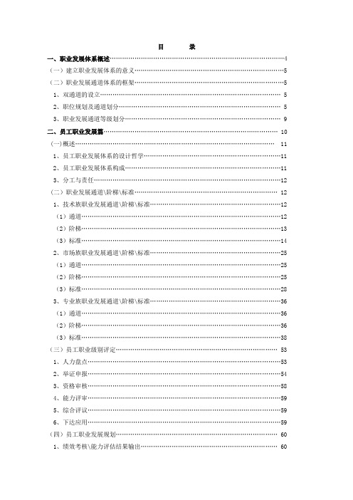 腾讯公司职业发展体系