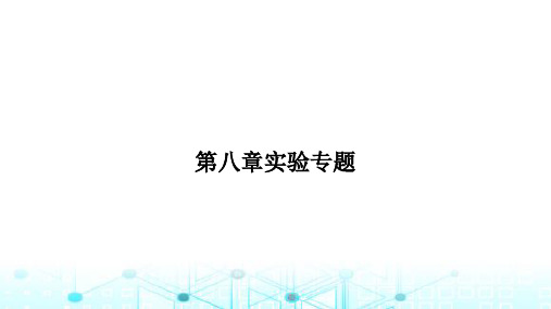 北师大版八年级物理下册第八章压强与浮力实验专题课件