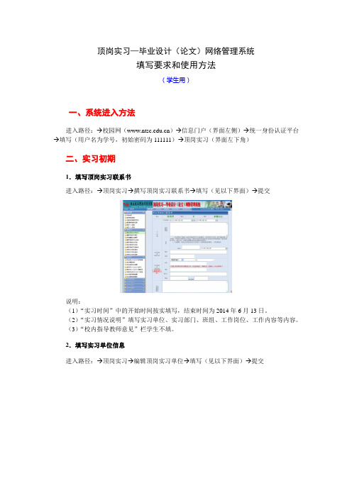 顶岗实习系统填写要求和使用方法(学生用)