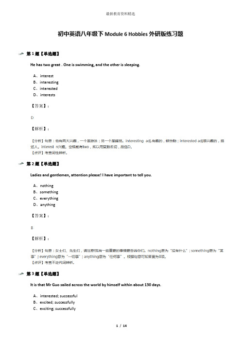 初中英语八年级下Module 6 Hobbies外研版练习题