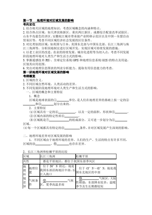 第一节地理环境对区域发展的影响教案 (2)