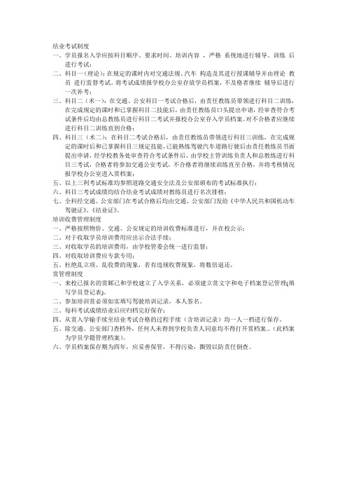 结业考试制度