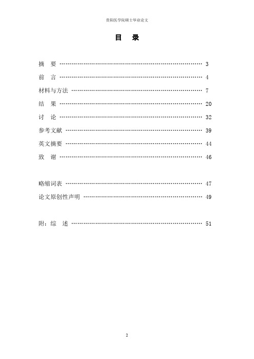 耐甲氧西林金黄色葡萄球菌耐药性和分型研究
