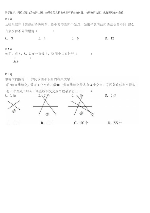 图形认识初步拓展(一)-北师版初一数学上册练习题