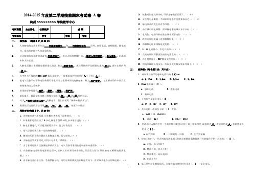 安全用电期末试卷(A)及答案