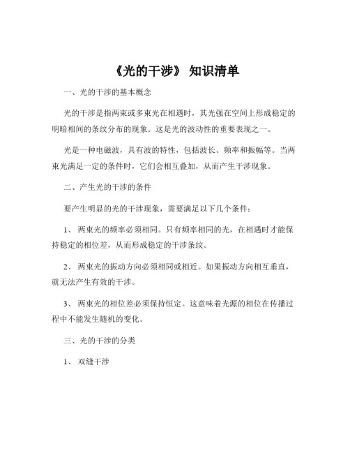 《光的干涉》 知识清单