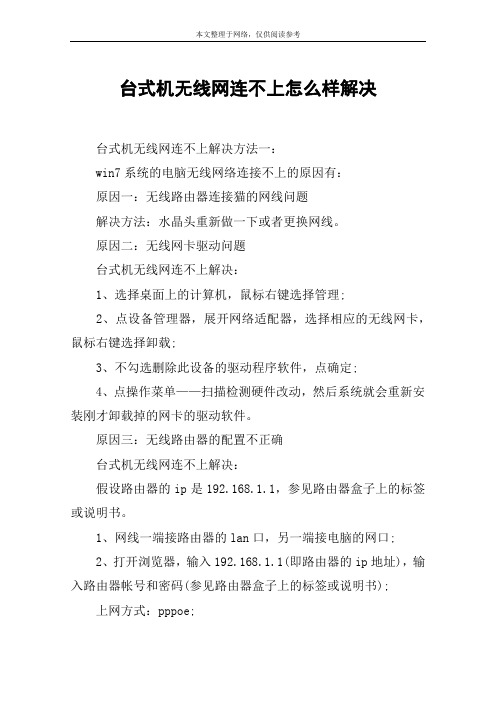 台式机无线网连不上怎么样解决