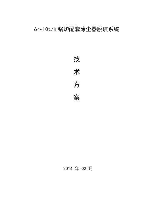 20t锅炉除尘技术方案2013.05.31要点