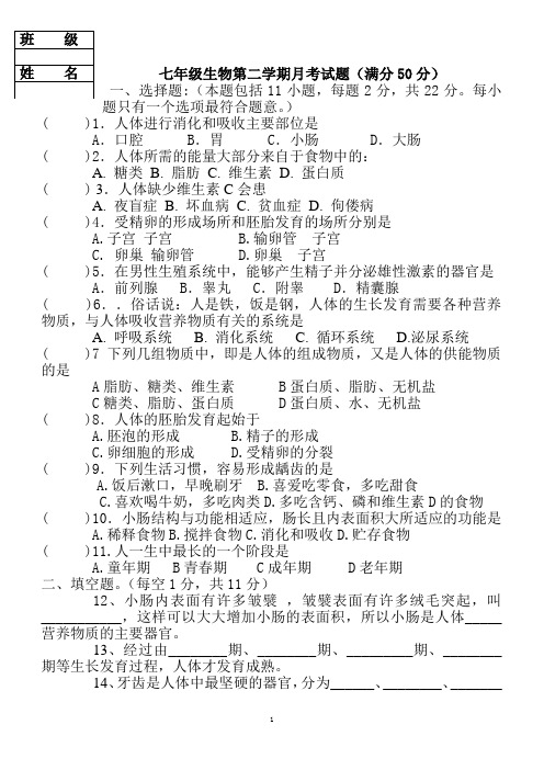 七年级生物月考题