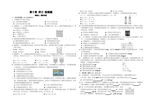 新人教版八年级物理第十章检测试卷(附答案)