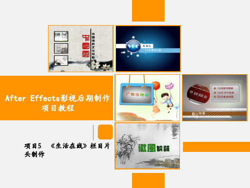 AE影视后期制作项目教程 (5)
