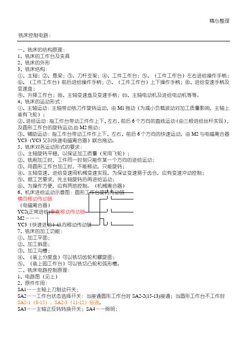 铣床电路控制原理图