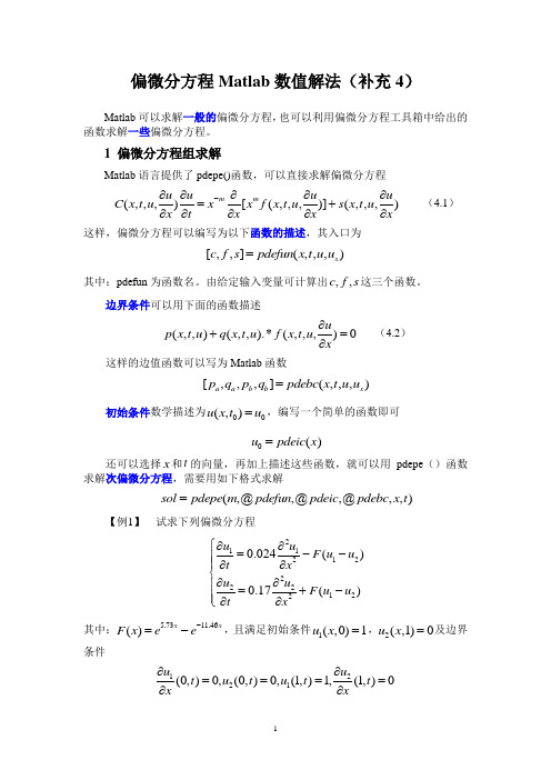 偏微分方程Matlab数值解法(补充4)