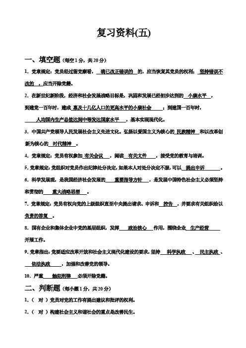 南昌大学党校模拟题(5)试卷和答案