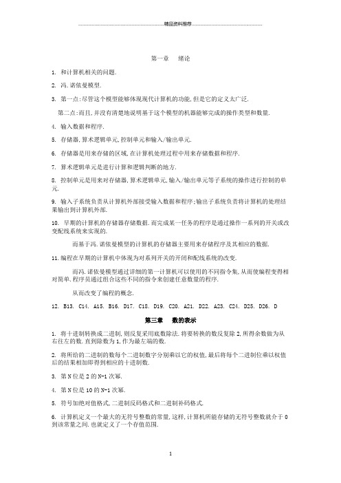 计算机科学导论(机械工业出版社)刘艺_瞿高峰_习题答案