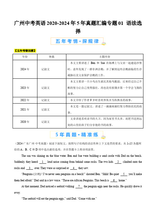 广州中考英语2020-2024年5年真题汇编专题01 语法选择(学生)