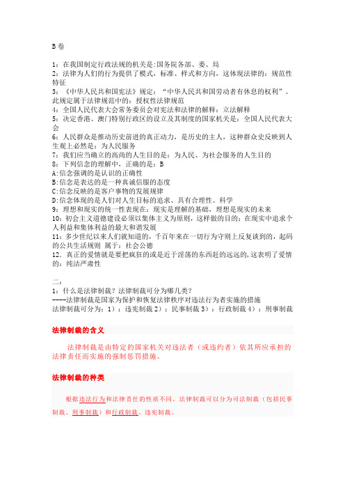 思想政治复习题及参考答案