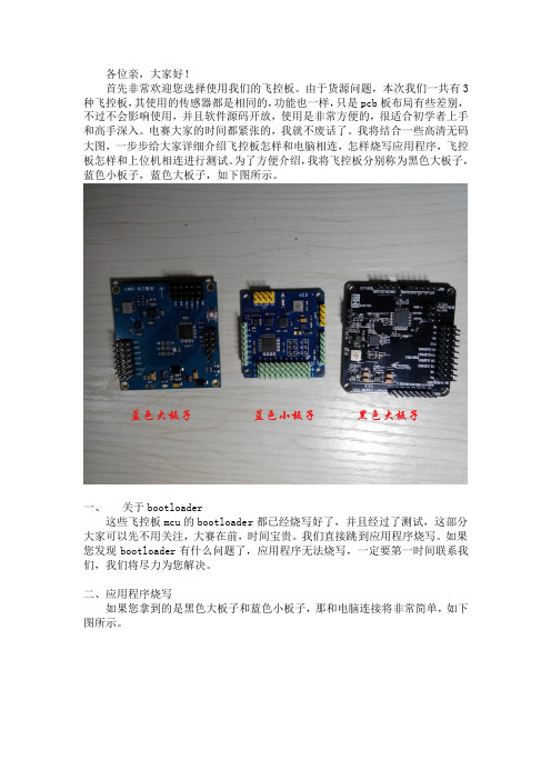 mwc飞控使用简单说明