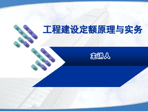 工程建设定额原理与实务企业定额的应用