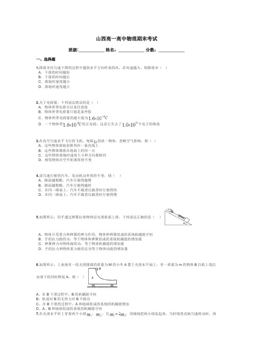 山西高一高中物理期末考试带答案解析
