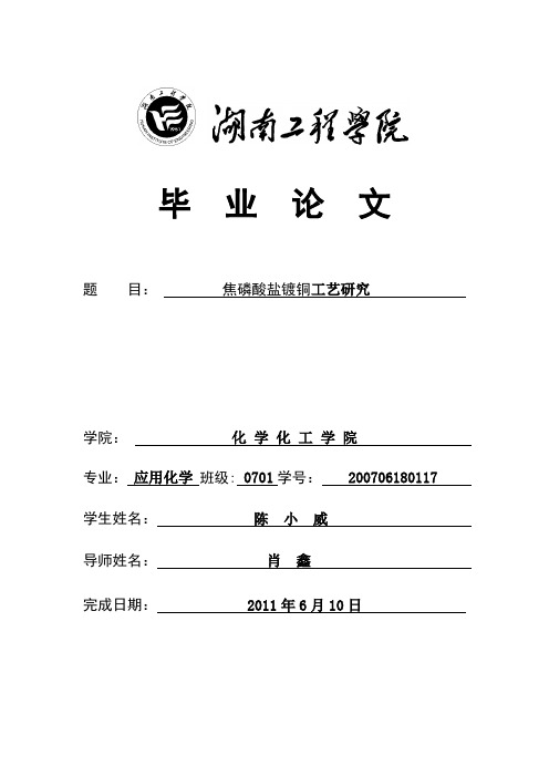 焦磷酸盐镀铜工艺研究