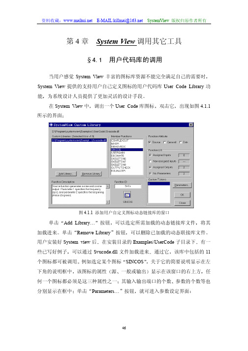 systemview教程