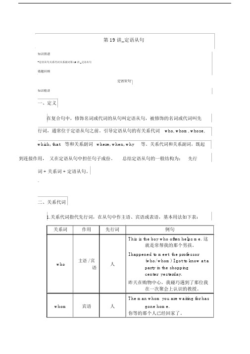 (完整word版)初中英语定语从句.doc