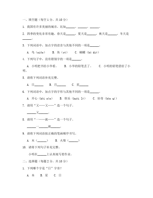 小学一年级语文试卷模板