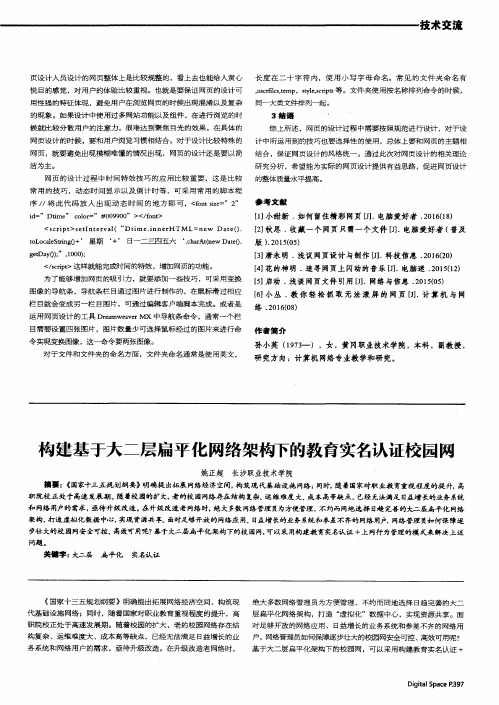 构建基于大二层扁平化网络架构下的教育实名认证校园网