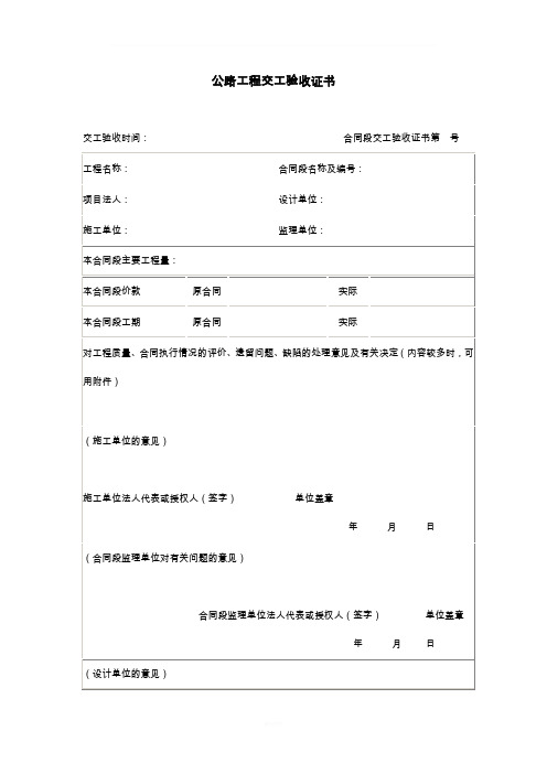 公路工程竣工验收表格