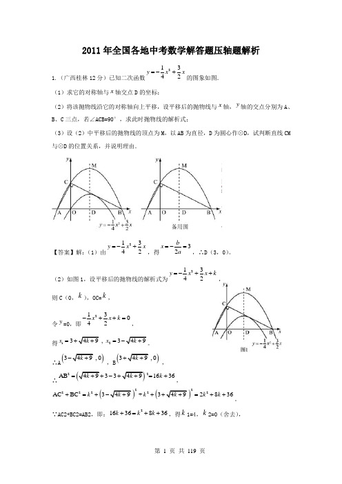 2011中考压轴题