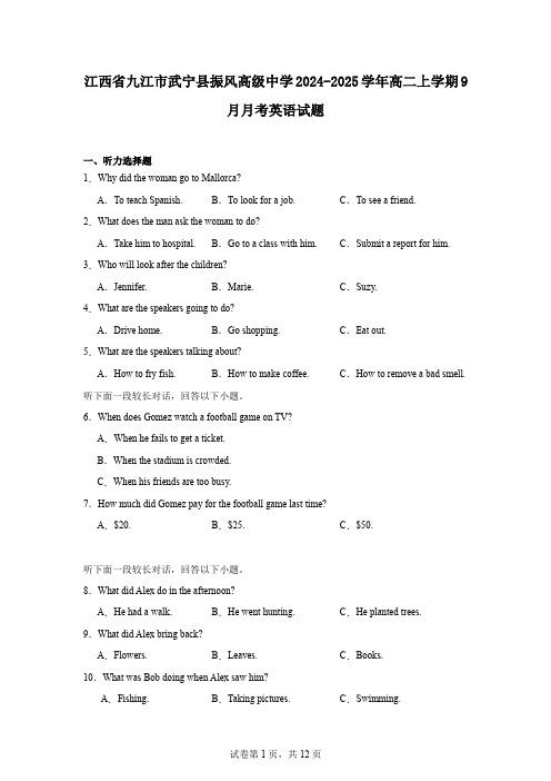 江西省九江市武宁县振风高级中学2024-2025学年高二上学期9月月考英语试题