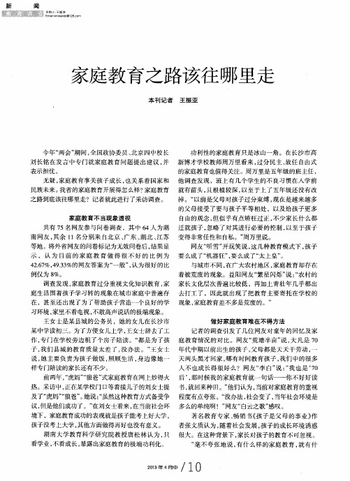 家庭教育之路该往哪里走