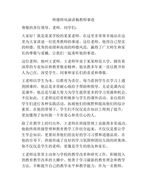 师德师风演讲稿教师事迹