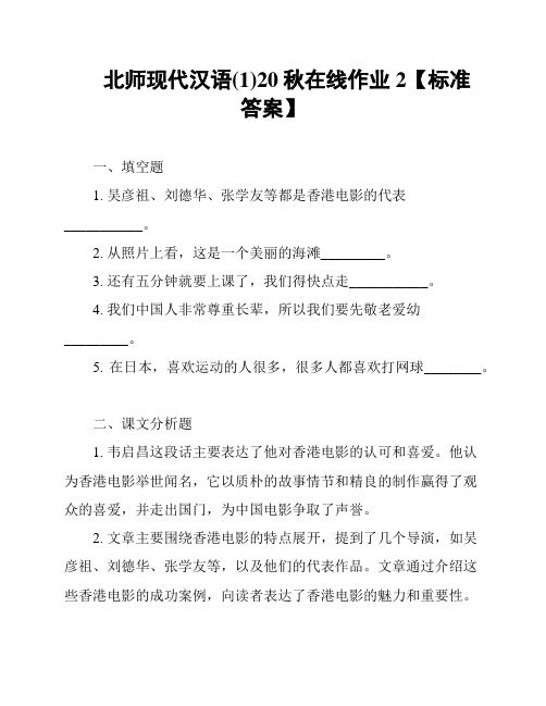 北师现代汉语(1)20秋在线作业2【标准答案】