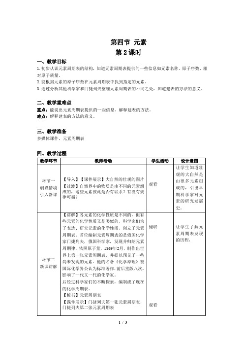 鲁教版九年级化学上册《元素》第2课时示范课教案