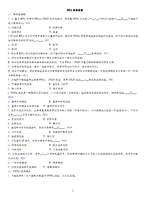 EDA期末复习资料 (2)