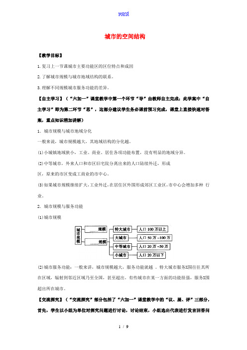 高中地理《2.1.2 城市的空间结构》教学案 新人教版必修2-新人教版高一必修2地理教学案