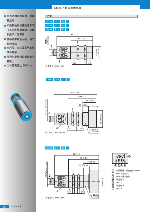 SICK UM系列超声波传感器选型手册(中文版)