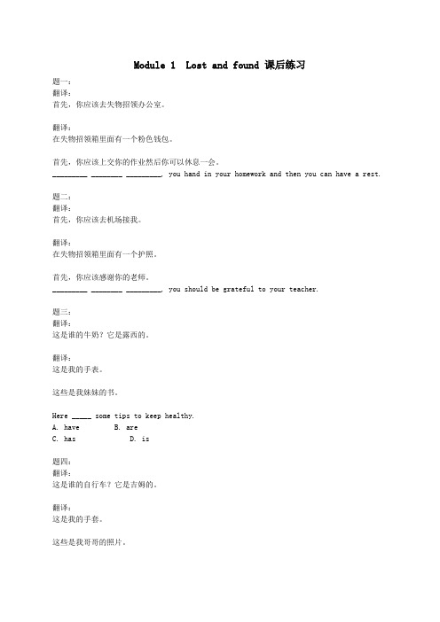 七年级英语下册Module1Lostandfound课后练习(新版)外研版