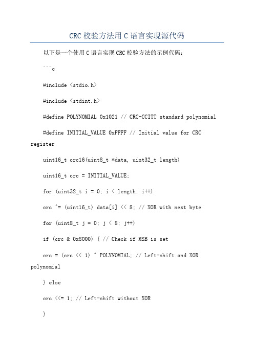 CRC校验方法用C语言实现源代码