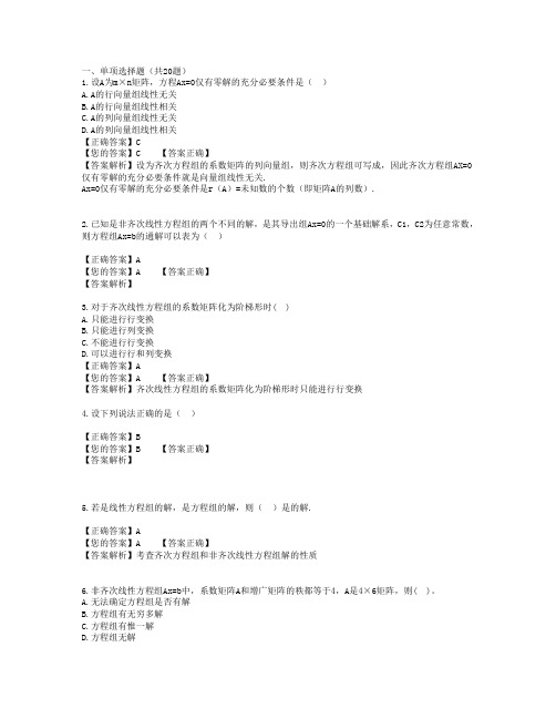 4线性代数