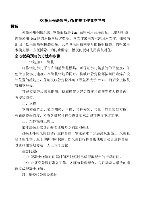 后张法预应力梁施工作业指导书