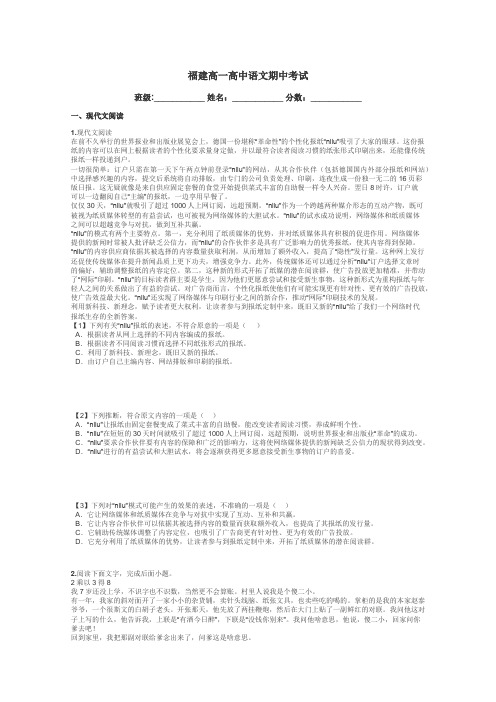 福建高一高中语文期中考试带答案解析
