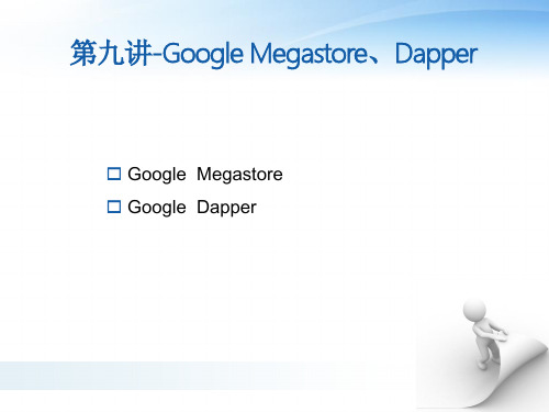第九讲Google MegastoreDapper