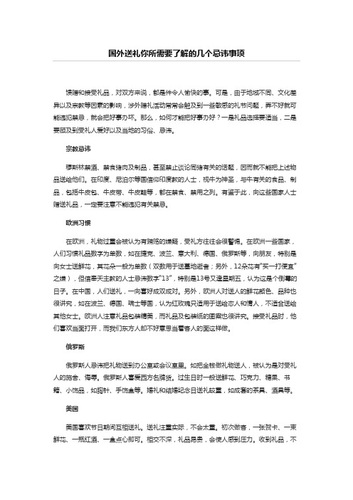 国外送礼你所需要了解的几个忌讳事项