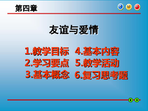 友谊与爱情