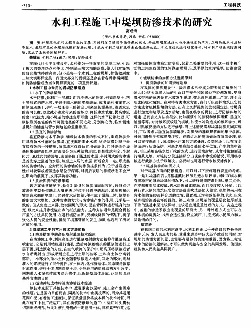 水利工程施工中堤坝防渗技术的研究