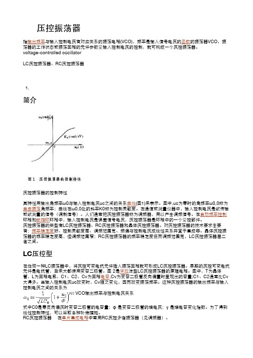 压控振荡器